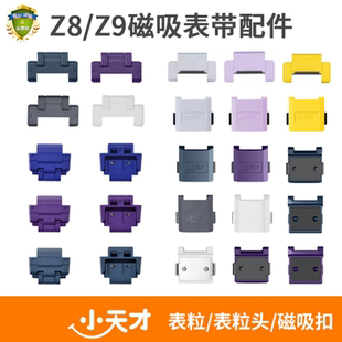 适用小天才表带Z10Z7Z8Z9少年版原装配件电话手表加长表粒磁吸扣