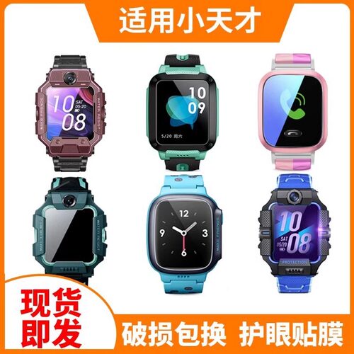 小天才保护膜高清护眼钢化