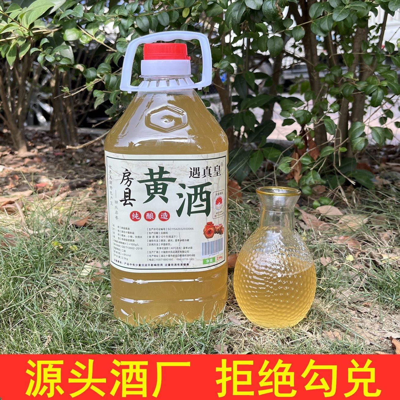 遇真皇房县黄酒湖北十堰特产洑汁炒菜客家甜米酒泡阿胶月子糯米酒,酒类,传统黄酒,淘宝优惠券,粉丝福利购,淘宝优惠卷