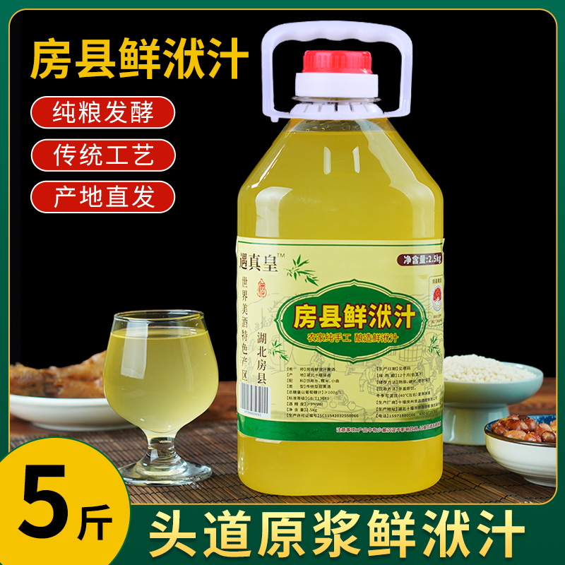 湖北十堰房县鲜洑汁黄酒自酿