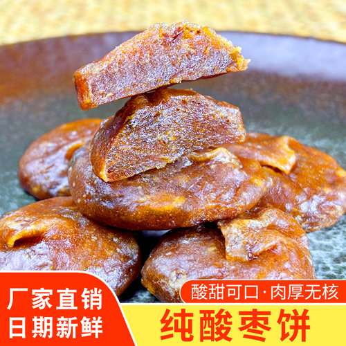 纯酸枣饼无核湖南特产办公室孕妇零食不含紫苏原味酸枣糕酸甜开胃