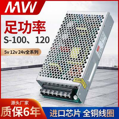 明伟S-100W-24V 12V 5V监控120W开关电源10A直流 家用LED灯AC转DC