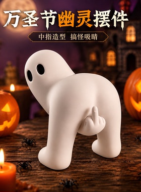 万圣节幽灵小鬼中指造型桌面摆件
