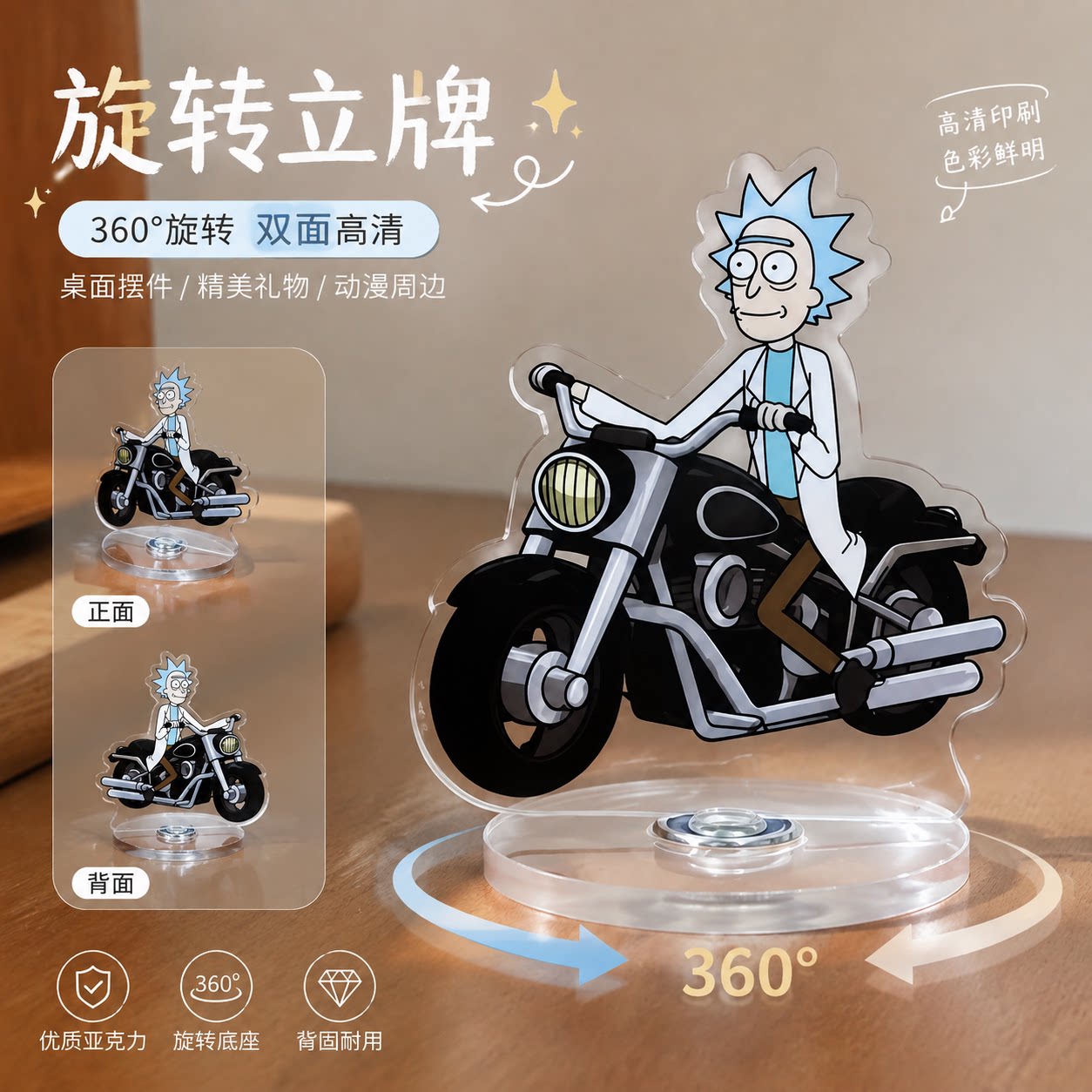 【无重力摩托瑞克】旋转立牌动漫周边创意亚克力摆件送朋友小礼物图片