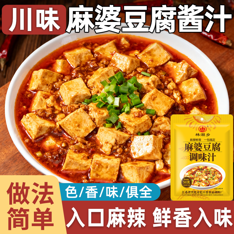 正宗麻婆豆腐调料四川炒菜专用酱料理包麻辣家用旗舰店重庆小包商