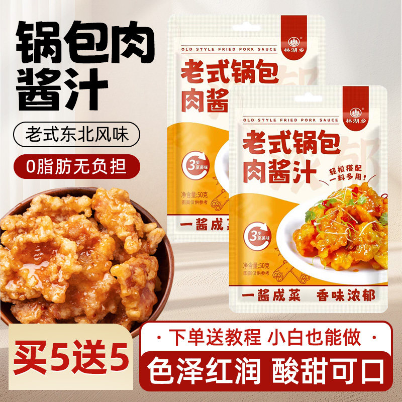 0脂肪锅包肉调料汁老式东北酱汁糖醋汁大虾茄子糖醋里脊排骨酸甜