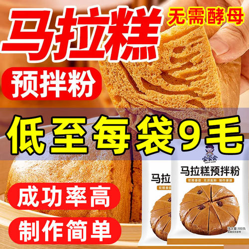 马拉糕专用粉家用自发糕粉米糕粉