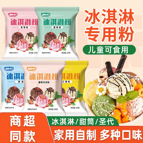 冰棍粉硬质冰淇淋粉家用软香芋