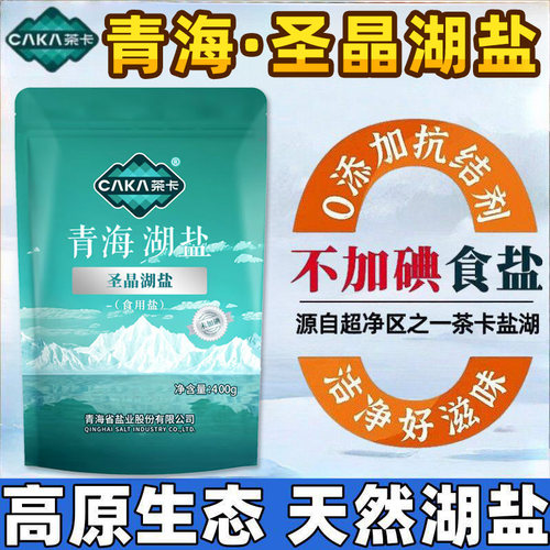 茶卡圣晶湖盐青海湖盐家用