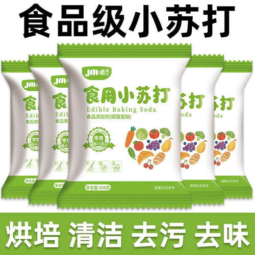 食用小苏打家用食品级