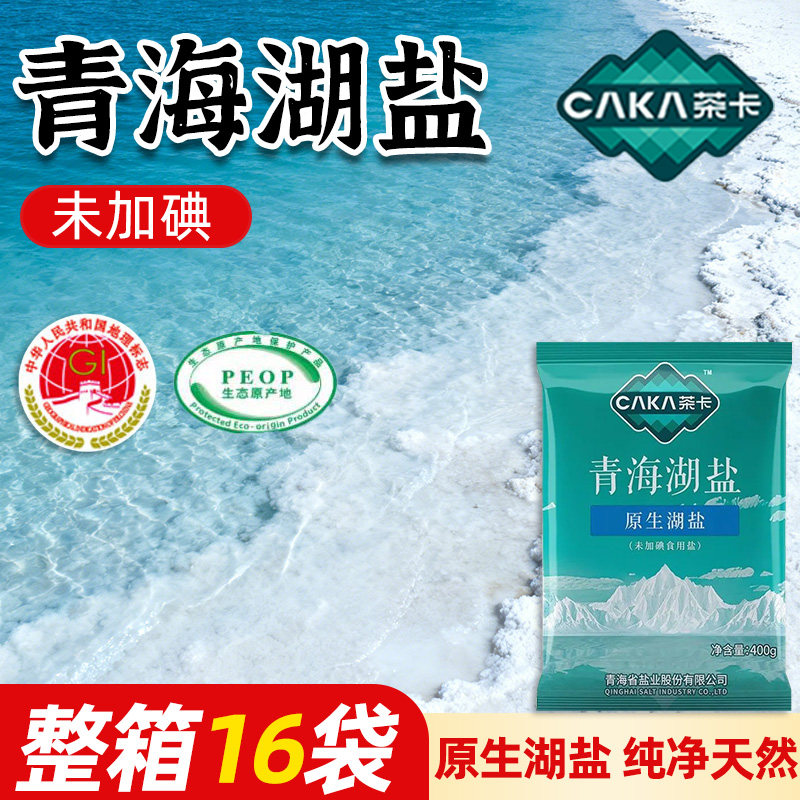 青海湖盐不加碘食用盐0添加天然