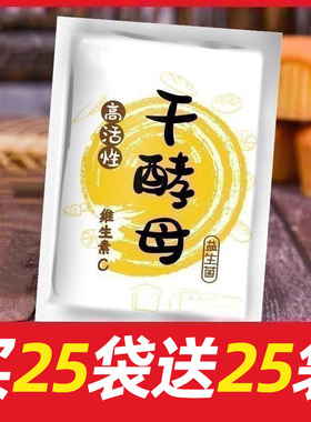 干酵母高活性耐高糖益生菌家用商用发酵粉快蒸馒头包子面包膨松剂