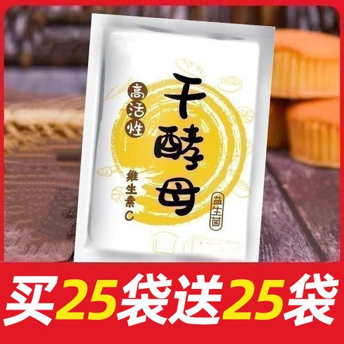 干酵母高活性耐高糖益生菌家用商用发酵粉快蒸馒头包子面包膨松剂