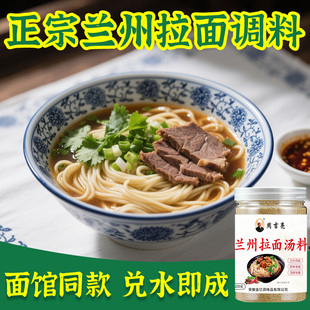 正宗兰州拉面汤料专用牛肉面条汤调料包单卖方便面调味料包水煮面