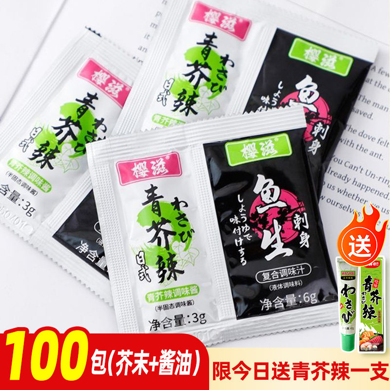 芥末酱油二合一牛油果蘸料小包装寿司三文鱼章鱼鱿鱼辣根青芥辣酱,粮油调味/速食/干货/烘焙,寿司料理/料理调料,淘宝优惠券,粉丝福利购,淘宝优惠卷