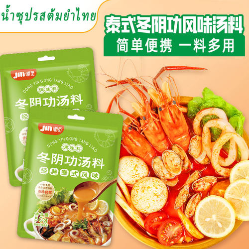 泰式冬阴功汤料冬荫功火锅底料