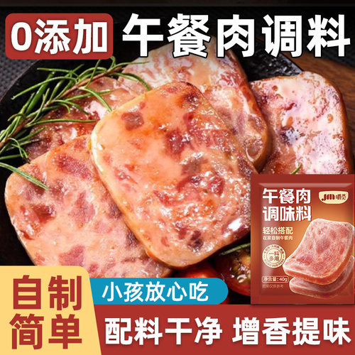 午餐肉调味粉无添加做午餐肉专用