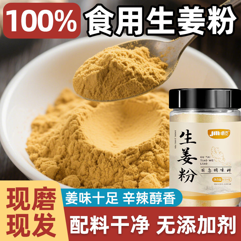 食用生姜粉纯姜粉调味料云南小黄