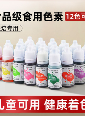 可食用色素烘焙蛋糕色素儿童实验颜料食品级油性柠檬黄大红色蓝色