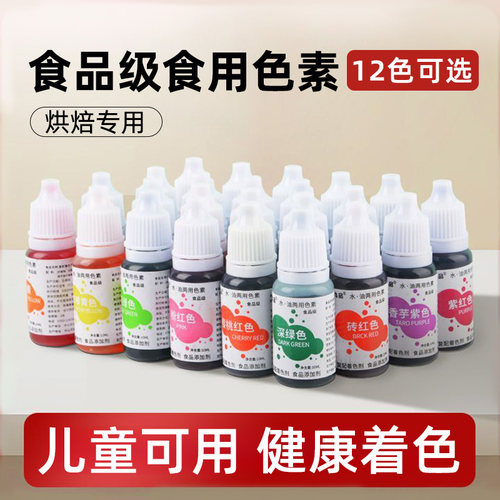 可食用色素烘焙蛋糕色素儿童实验