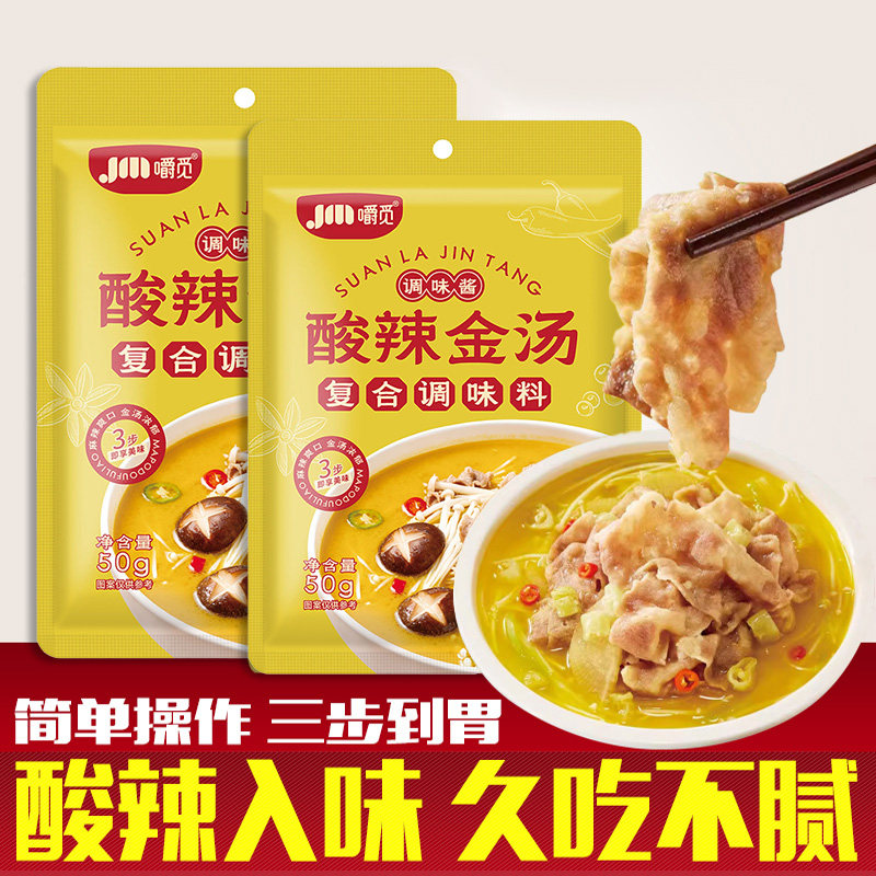 金汤料包金汤肥牛调料酸汤调料金汤调料包小酸辣酱酸菜鱼火锅底料