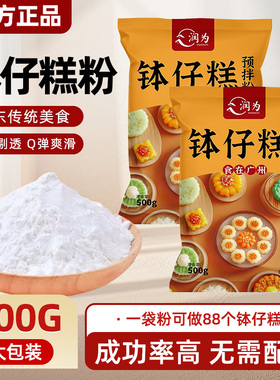 钵仔糕粉专用粉无家用添加材料全套钵仔糕铵砵仔糕碗模具摆摊商用