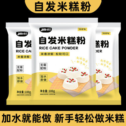 米糕自发粉家用自发米糕粉烘焙蒸米糕发糕快速早点预拌米发糕面粉