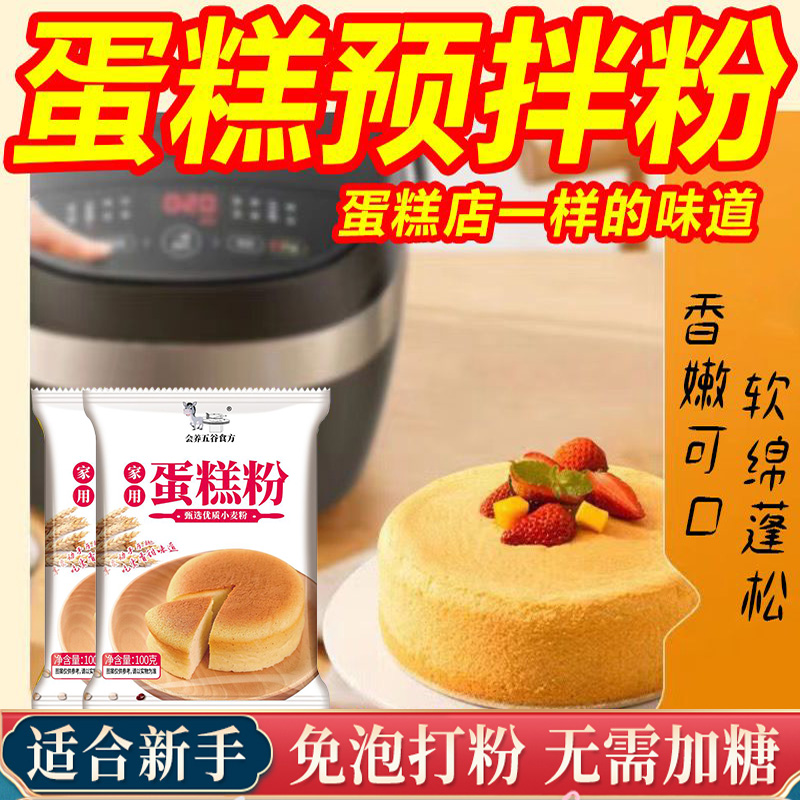 蛋糕预拌粉家用电饭煲专用粉空气炸锅免打发烘焙低筋面粉戚风商用