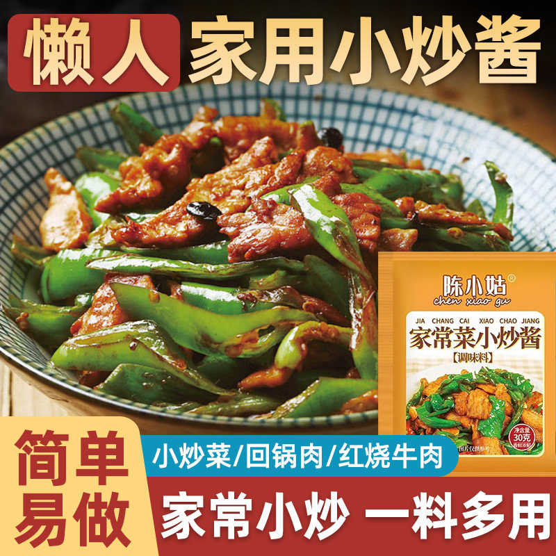 小炒酱家常菜农家重庆正宗四川