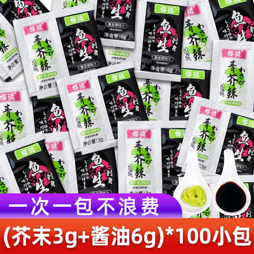 芥末酱油二合一寿司芥末酱油小包