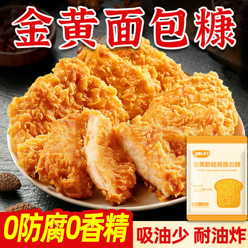 家用面包糠500g大包装香酥油零炸添加炸鸡裹粉组合黄白商用面包屑