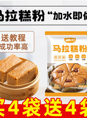 马拉糕专用粉预拌粉家用红糖发糕广式早餐木薯粉批发古法商用松糕