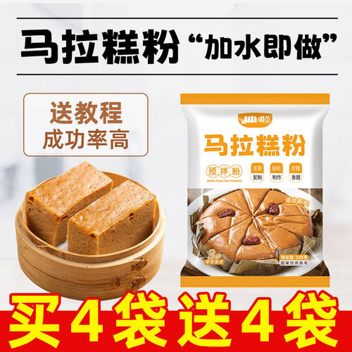 马拉糕专用粉预拌粉家用红糖发糕