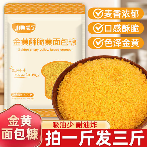 面包糠家用油炸0儿童添加食用