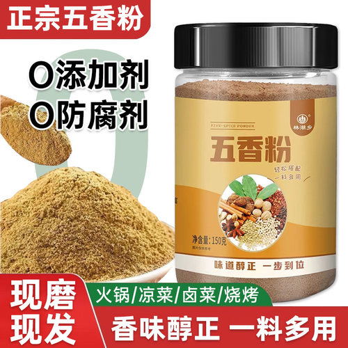 正宗五香粉家用调料十三香烧烤