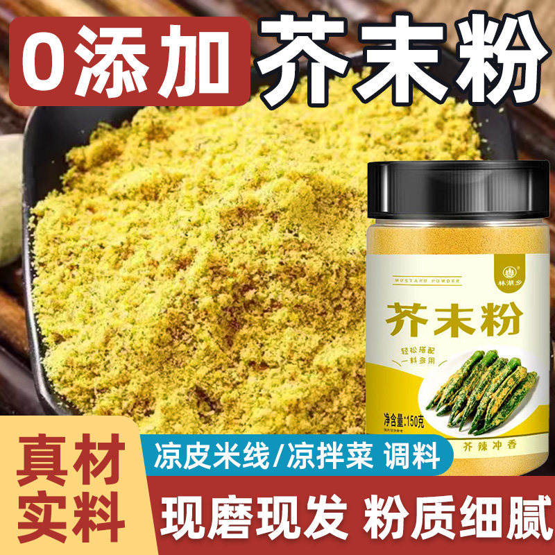 正宗芥末粉凉皮专用纯黄芥辣籽商用食用寿司老式黄芥末面子旗舰店
