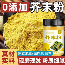 正宗芥末粉凉皮专用纯黄芥辣籽商用食用寿司老式黄芥末面子旗舰店