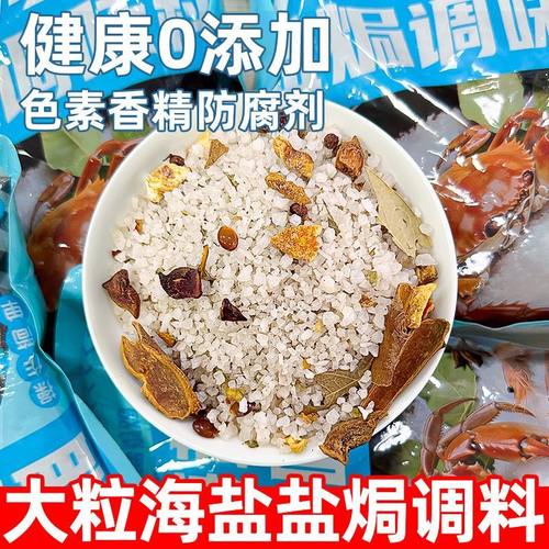 盐焗粗盐海盐盐焗海鲜粗盐专用