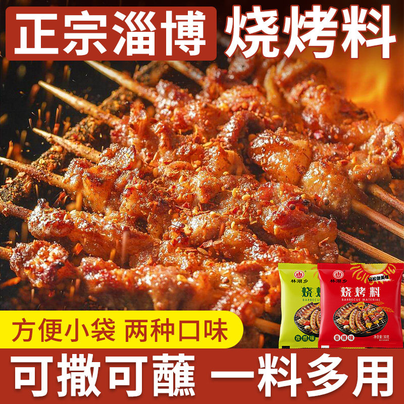 烧烤调料家用小包撒蘸料