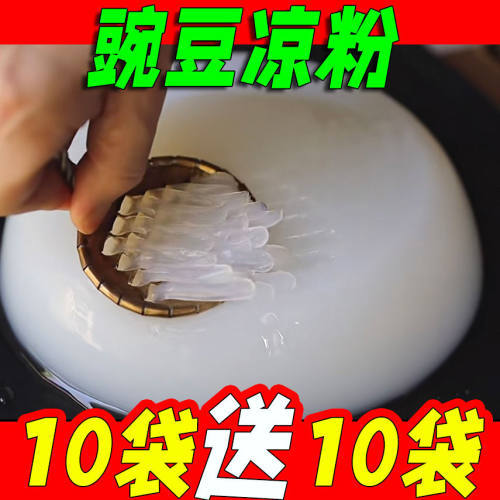 豌豆粉凉粉专用山药凉皮粉