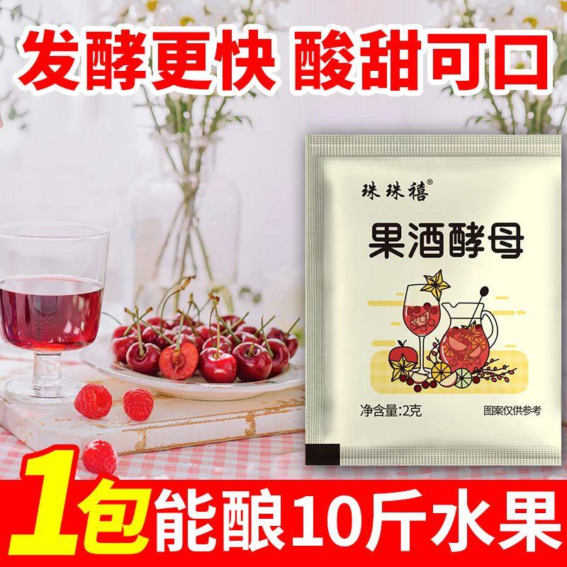 果酒专用酵母水果酒曲子酿酒曲葡萄酒做果酒的米酒曲甜酒曲专用曲