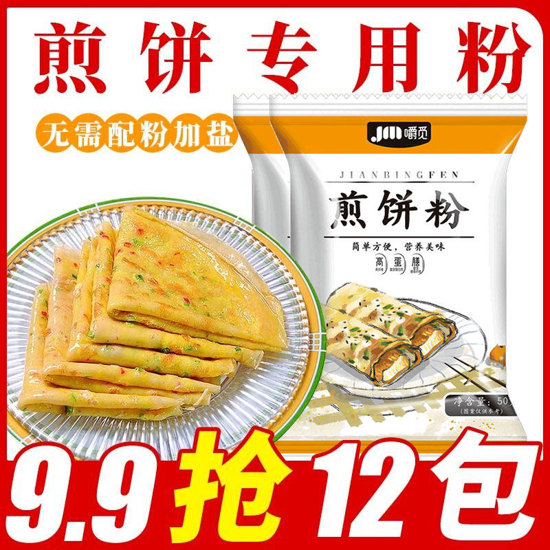 五谷杂粮早餐专用煎饼粉鸡蛋饼面粉小包装家用剪饼粉果子粉专用粉