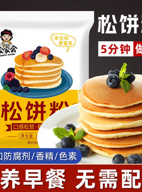 家用松饼粉无儿童添加早餐华夫饼煎饼鸡蛋饼铜锣烧预拌粉宝宝婴儿
