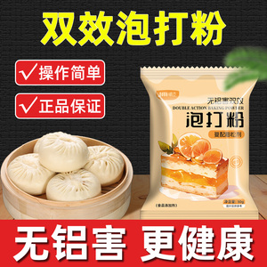 无铝双效泡打粉烘焙家用小包蛋糕用发酵粉食用酵母粉低筋面粉黄油