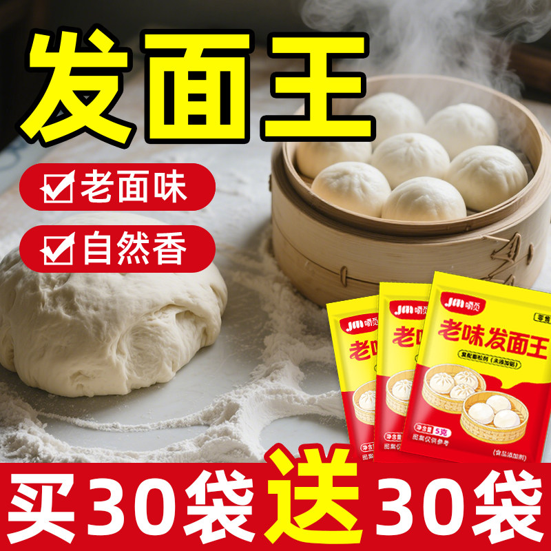 发面王发面快老面味小包装