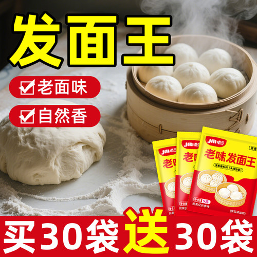 发面王发面快老面味小包装