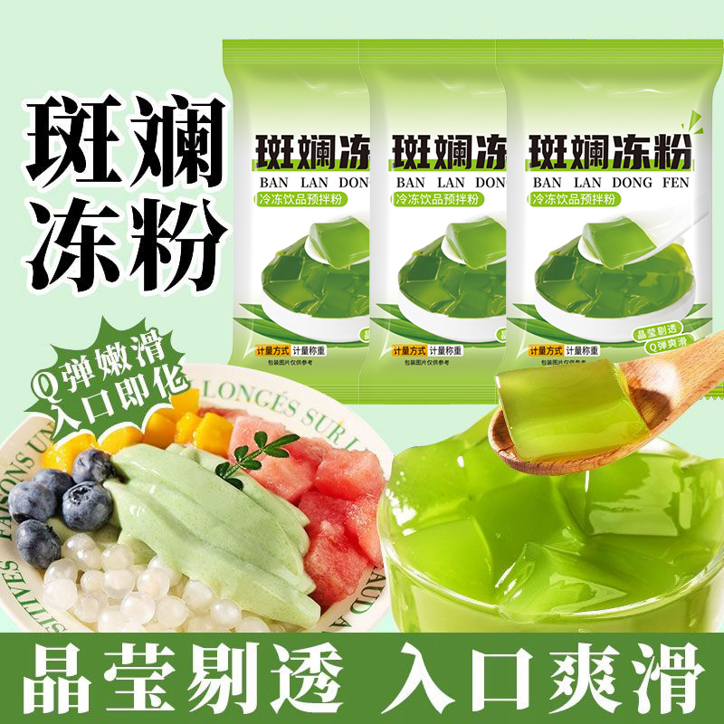 斑斓粉斑斓冻粉商用白凉粉儿童专