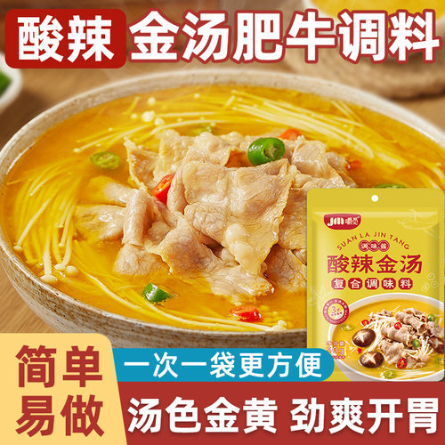 酸汤肥牛调料金汤酸菜调料包小包