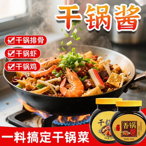 干锅酱家用调料麻辣香锅香辣正宗