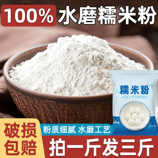 正宗水磨糯米粉家用官方旗舰店纯糯米粉南瓜饼小汤圆雪媚娘烘焙商